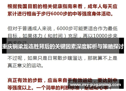 重庆铜梁龙连胜背后的关键因素深度解析与策略探讨