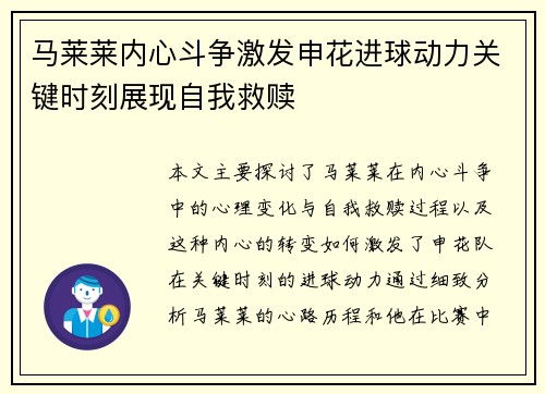 马莱莱内心斗争激发申花进球动力关键时刻展现自我救赎 马莱莱内心斗争激发申花进球动力关键时刻展现自我救赎
