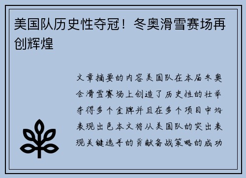 美国队历史性夺冠！冬奥滑雪赛场再创辉煌