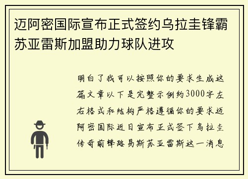 迈阿密国际宣布正式签约乌拉圭锋霸苏亚雷斯加盟助力球队进攻