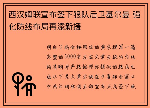 西汉姆联宣布签下狼队后卫基尔曼 强化防线布局再添新援