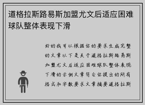 道格拉斯路易斯加盟尤文后适应困难球队整体表现下滑 道格拉斯路易斯加盟尤文后适应困难球队整体表现下滑