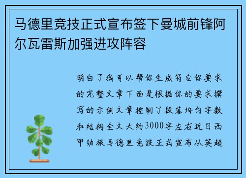 马德里竞技正式宣布签下曼城前锋阿尔瓦雷斯加强进攻阵容